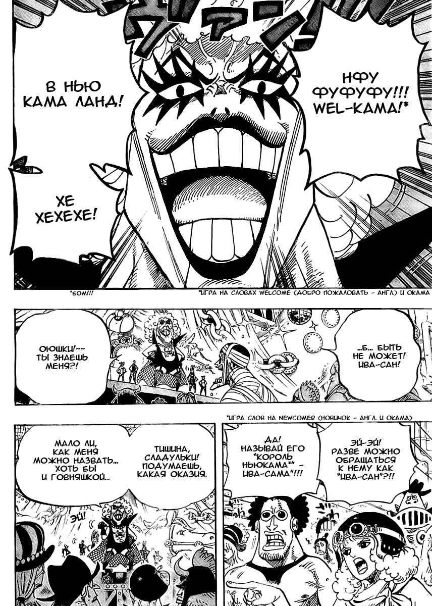 Страница 10 главы 537 манги Ван Пис / One Piece