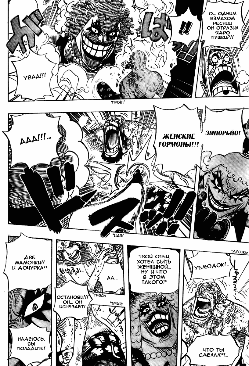 Страница 14 главы 537 манги Ван Пис / One Piece