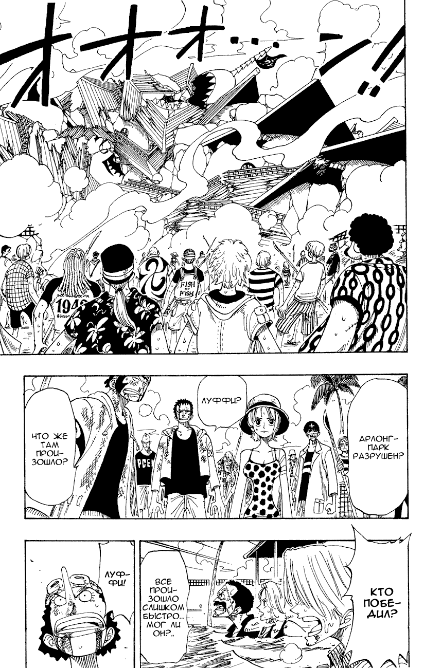 Страница 4 главы 94 манги Ван Пис / One Piece