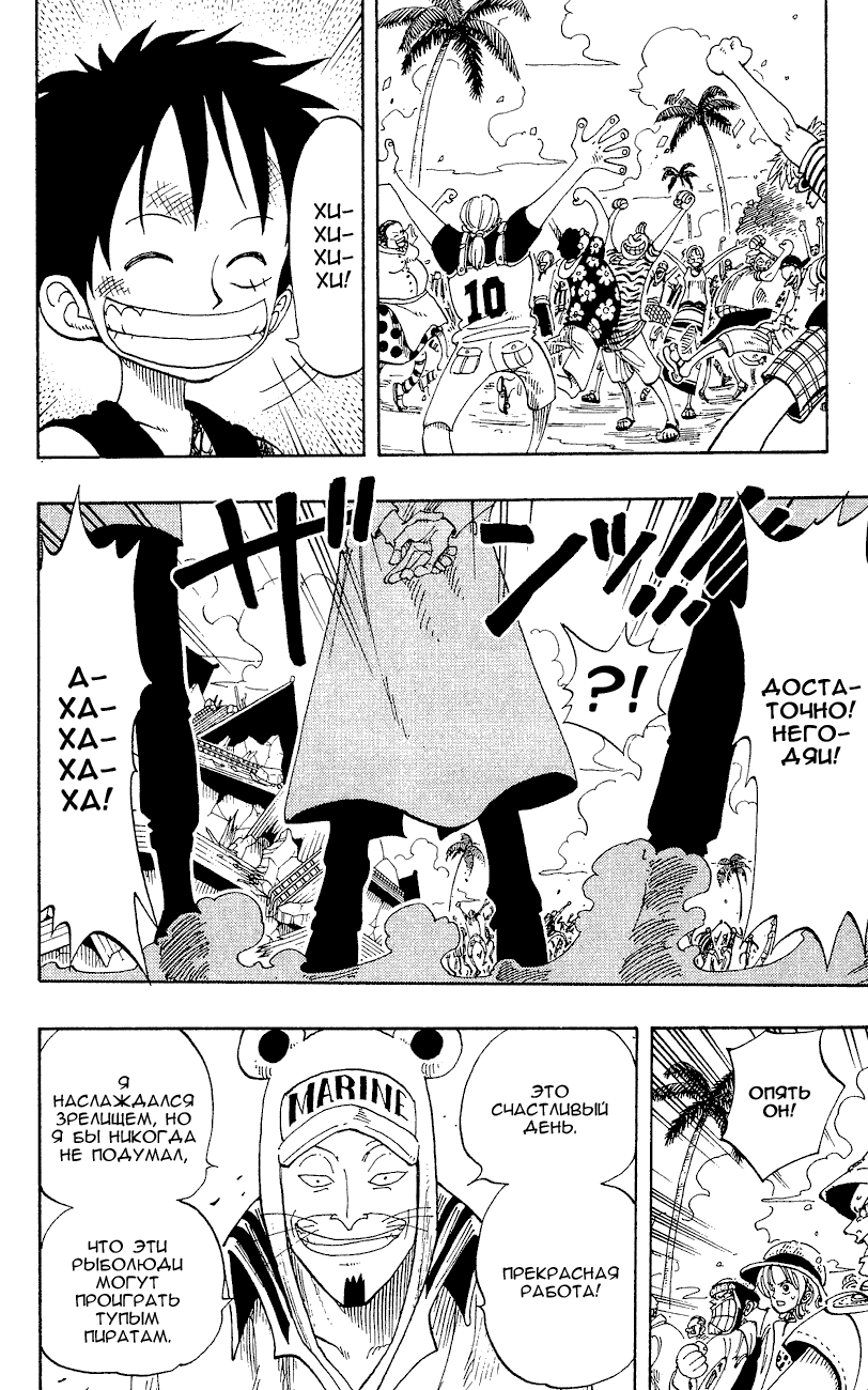 Страница 9 главы 94 манги Ван Пис / One Piece