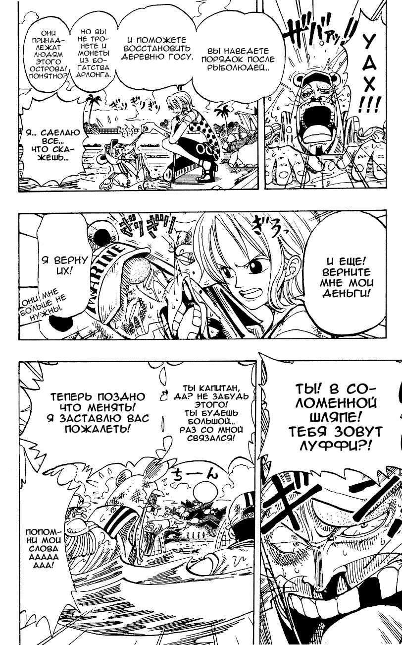 Страница 13 главы 94 манги Ван Пис / One Piece