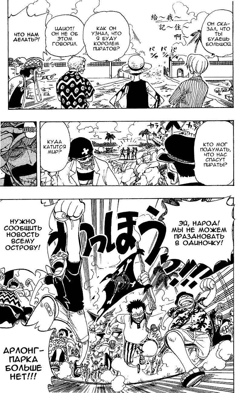 Страница 14 главы 94 манги Ван Пис / One Piece