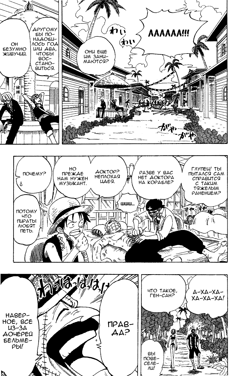 Страница 16 главы 94 манги Ван Пис / One Piece