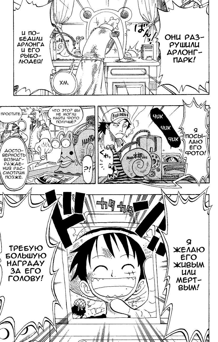 Страница 18 главы 94 манги Ван Пис / One Piece