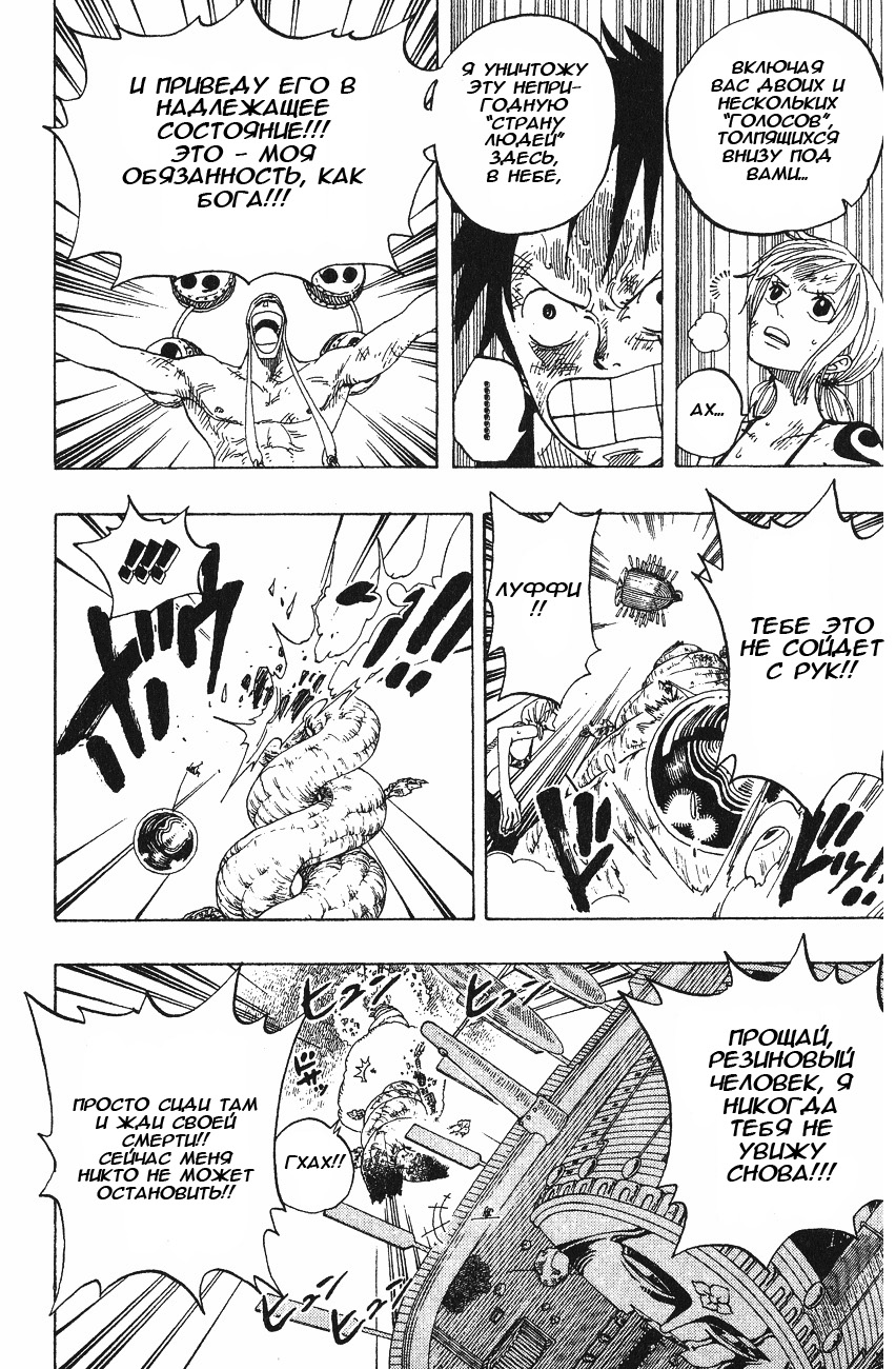 Страница 4 главы 295 манги Ван Пис / One Piece