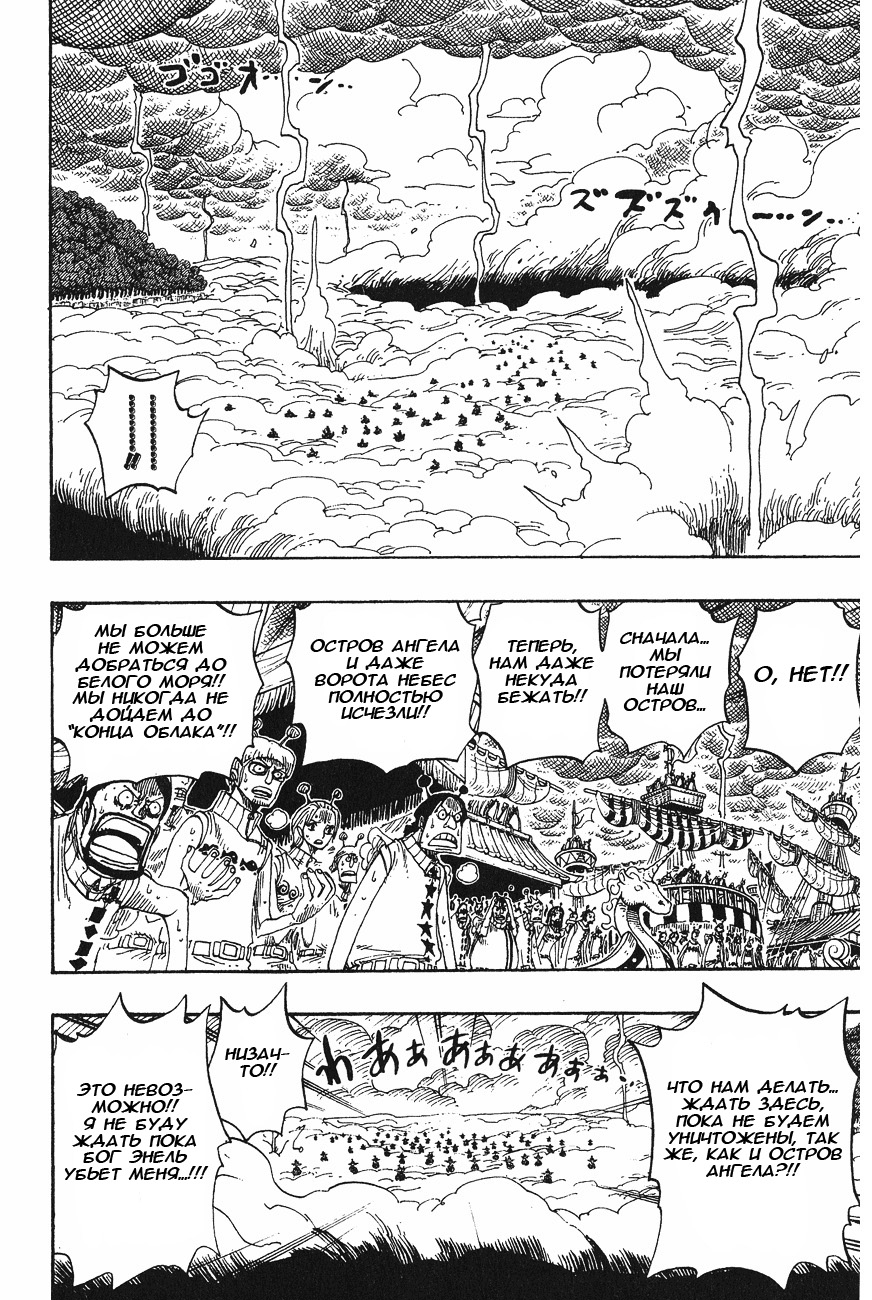 Страница 8 главы 295 манги Ван Пис / One Piece