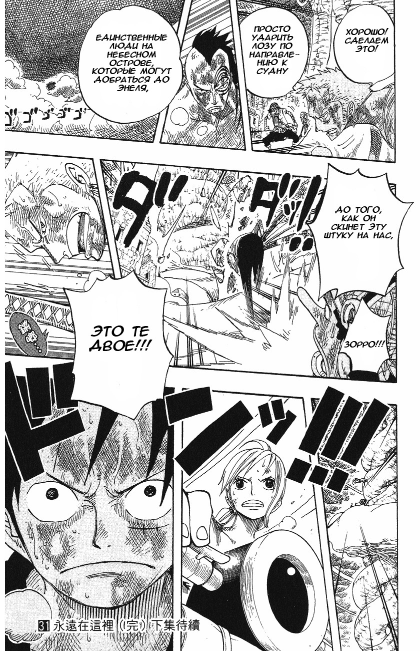 Страница 17 главы 295 манги Ван Пис / One Piece