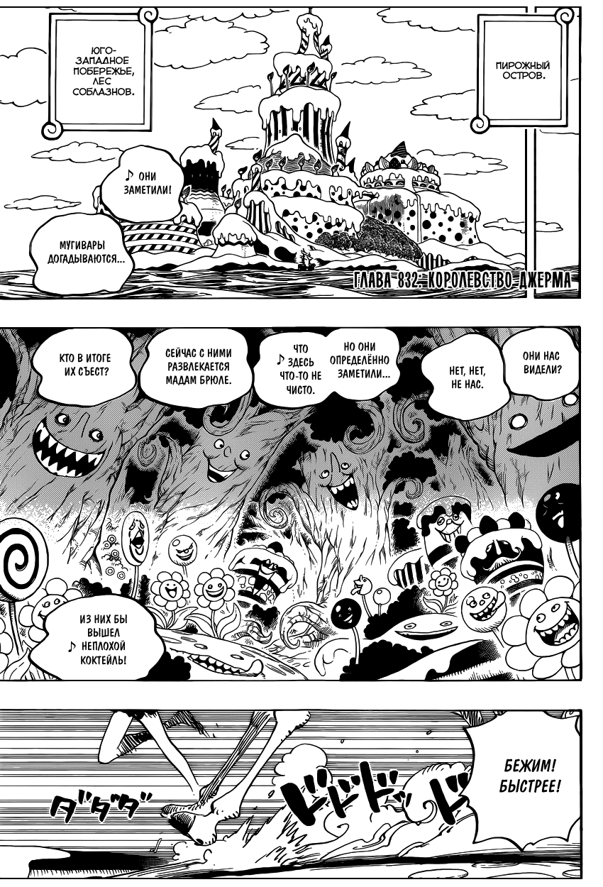 Страница 4 главы 832 манги Ван Пис / One Piece
