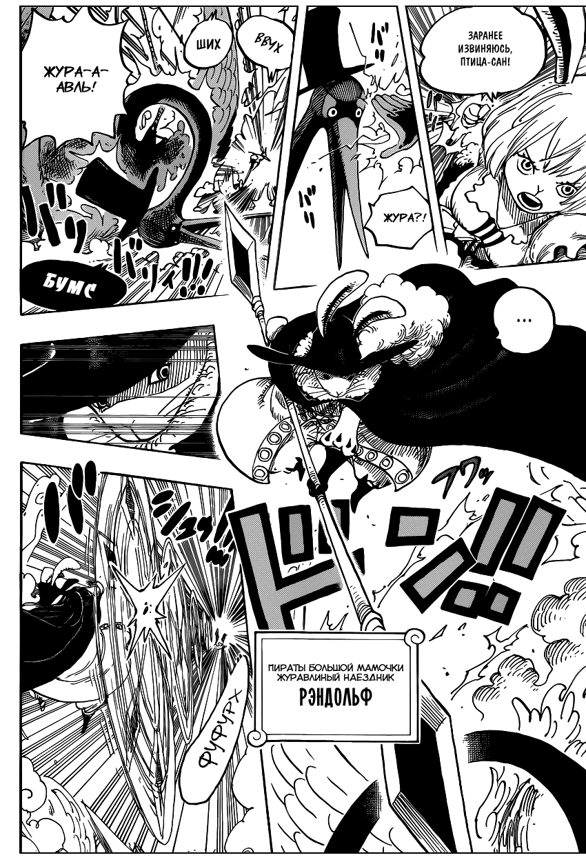Страница 7 главы 832 манги Ван Пис / One Piece