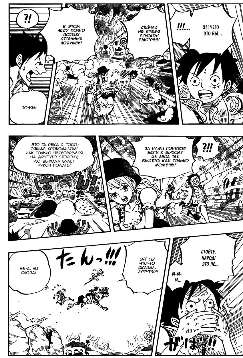 Страница 9 главы 832 манги Ван Пис / One Piece