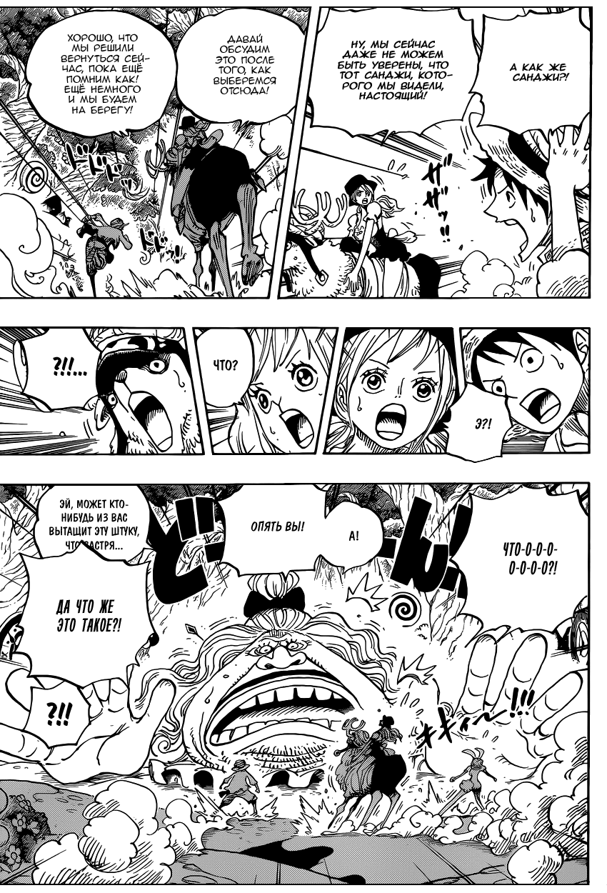 Страница 10 главы 832 манги Ван Пис / One Piece