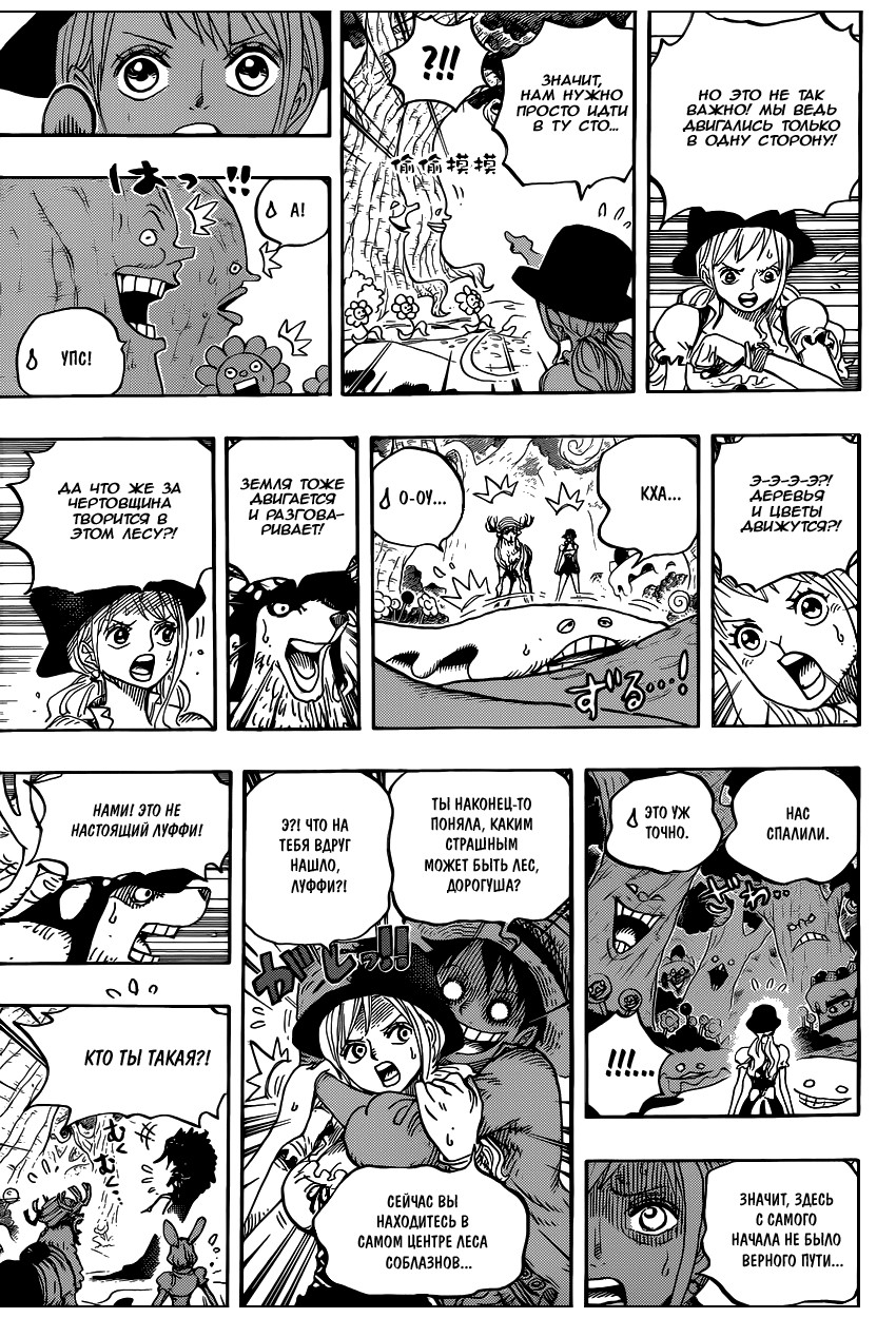 Страница 12 главы 832 манги Ван Пис / One Piece