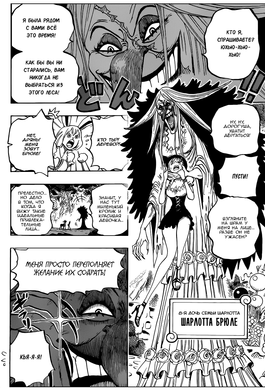 Страница 13 главы 832 манги Ван Пис / One Piece