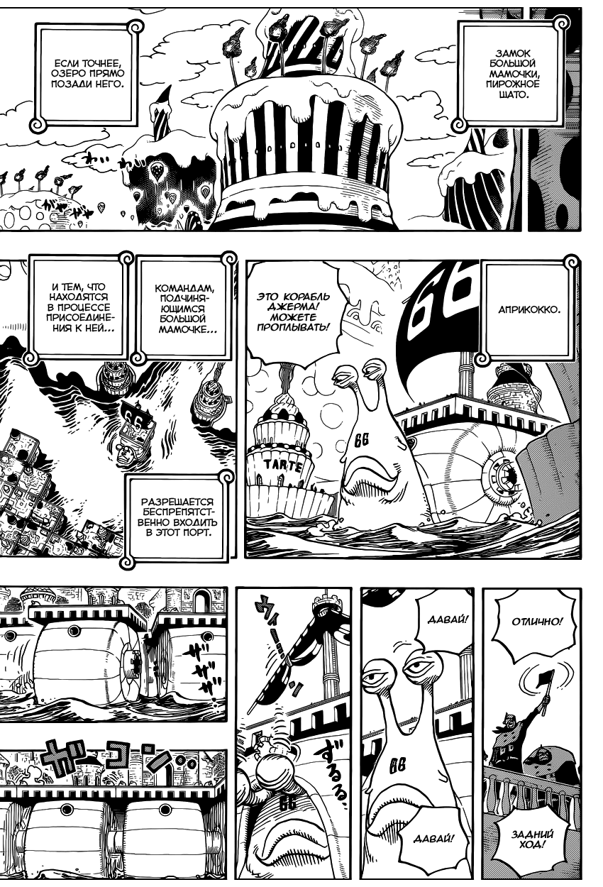 Страница 14 главы 832 манги Ван Пис / One Piece