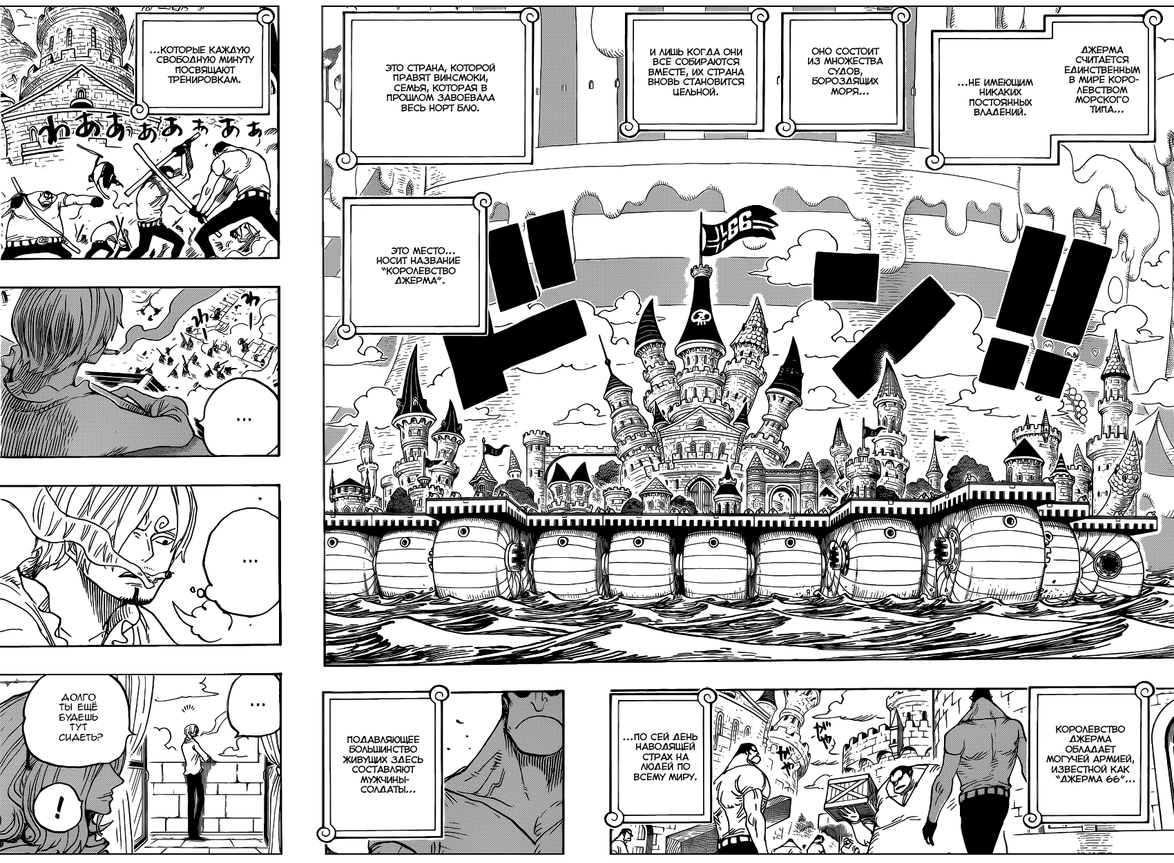 Страница 15 главы 832 манги Ван Пис / One Piece