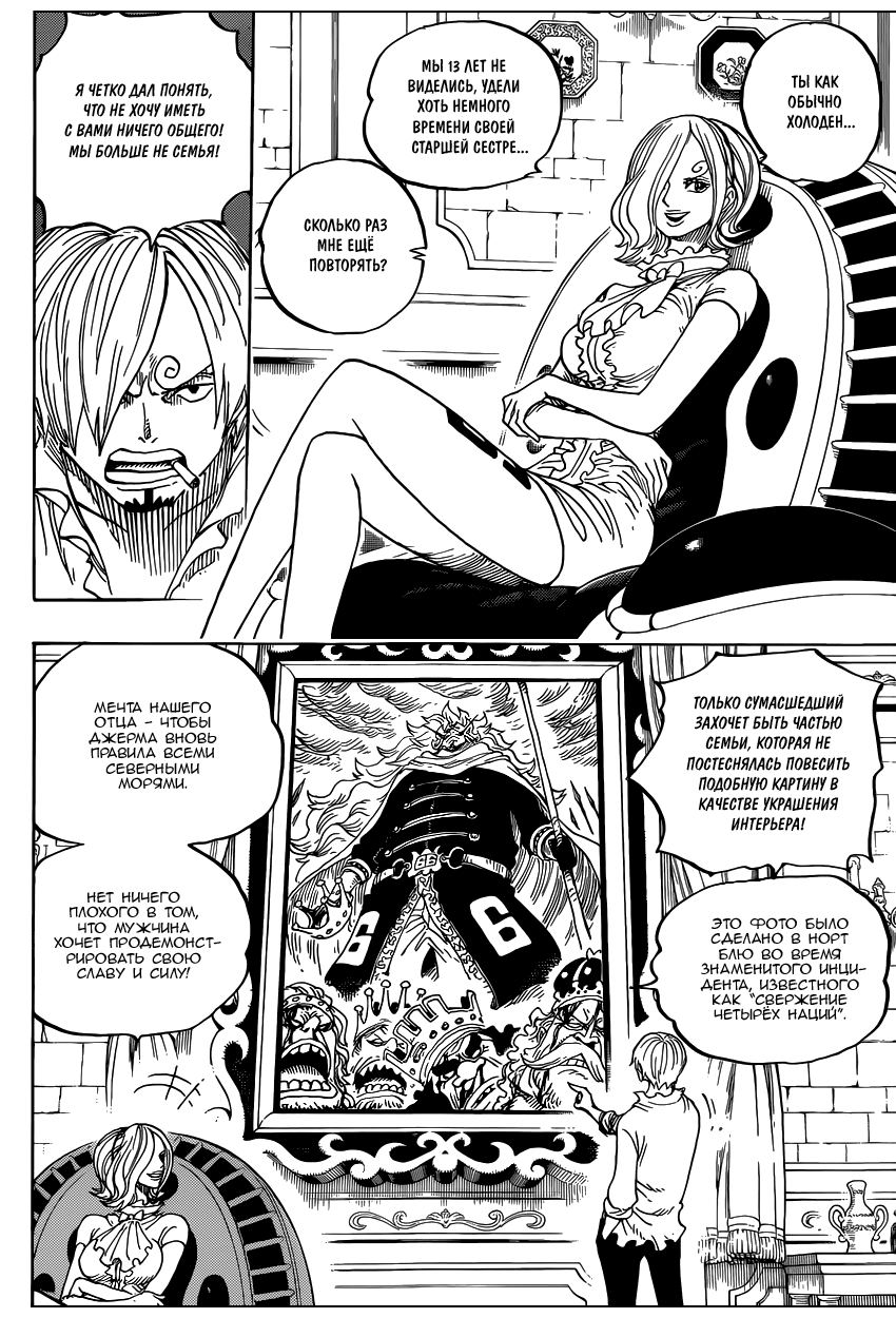 Страница 16 главы 832 манги Ван Пис / One Piece