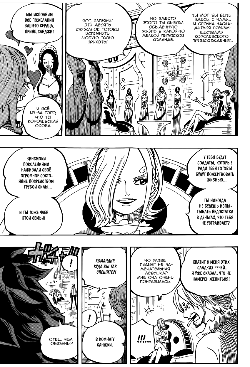 Страница 17 главы 832 манги Ван Пис / One Piece