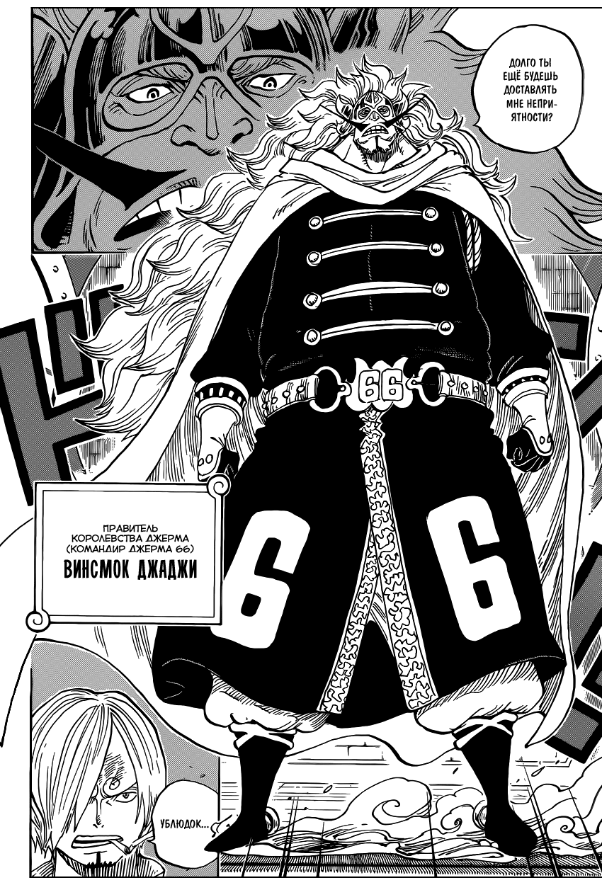 Страница 18 главы 832 манги Ван Пис / One Piece