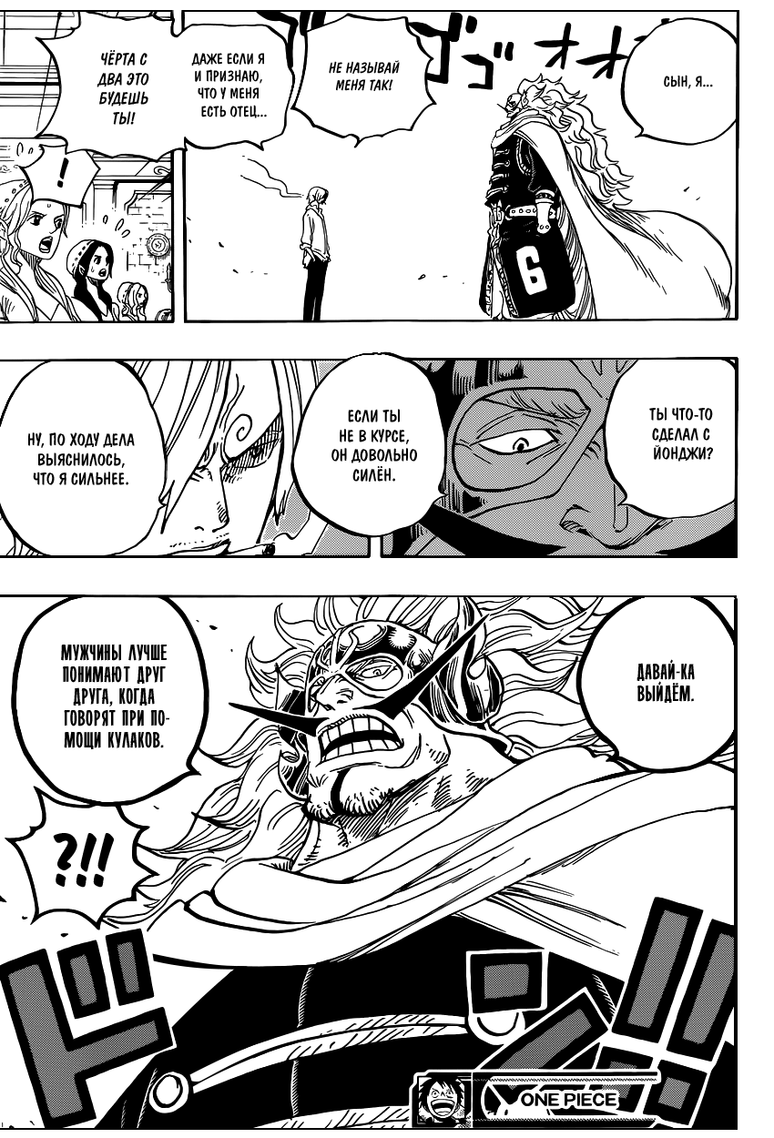 Страница 19 главы 832 манги Ван Пис / One Piece