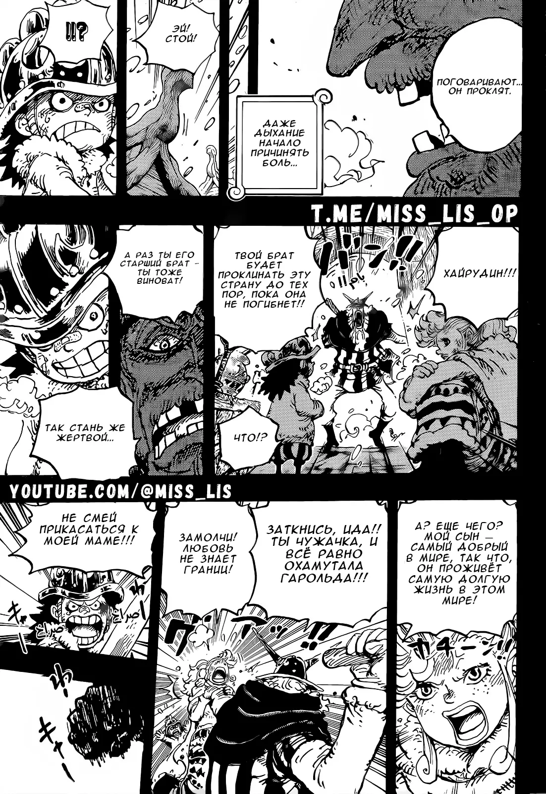 Страница 5 главы 1154 манги Ван Пис / One Piece