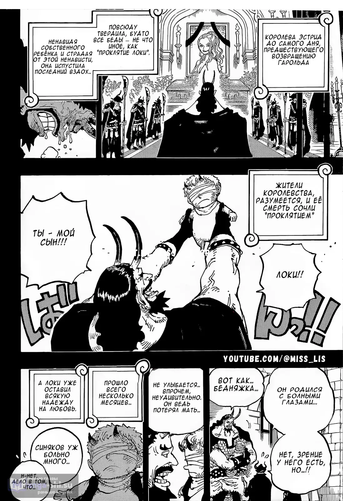 Страница 7 главы 1154 манги Ван Пис / One Piece