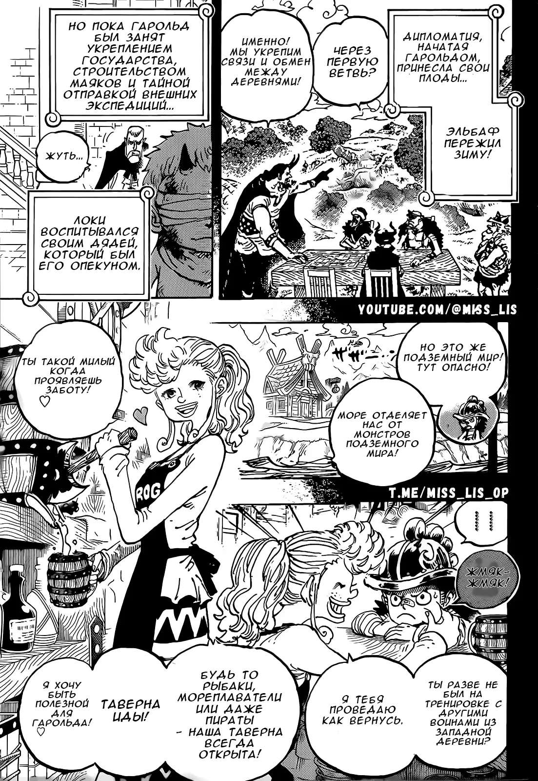 Страница 8 главы 1154 манги Ван Пис / One Piece