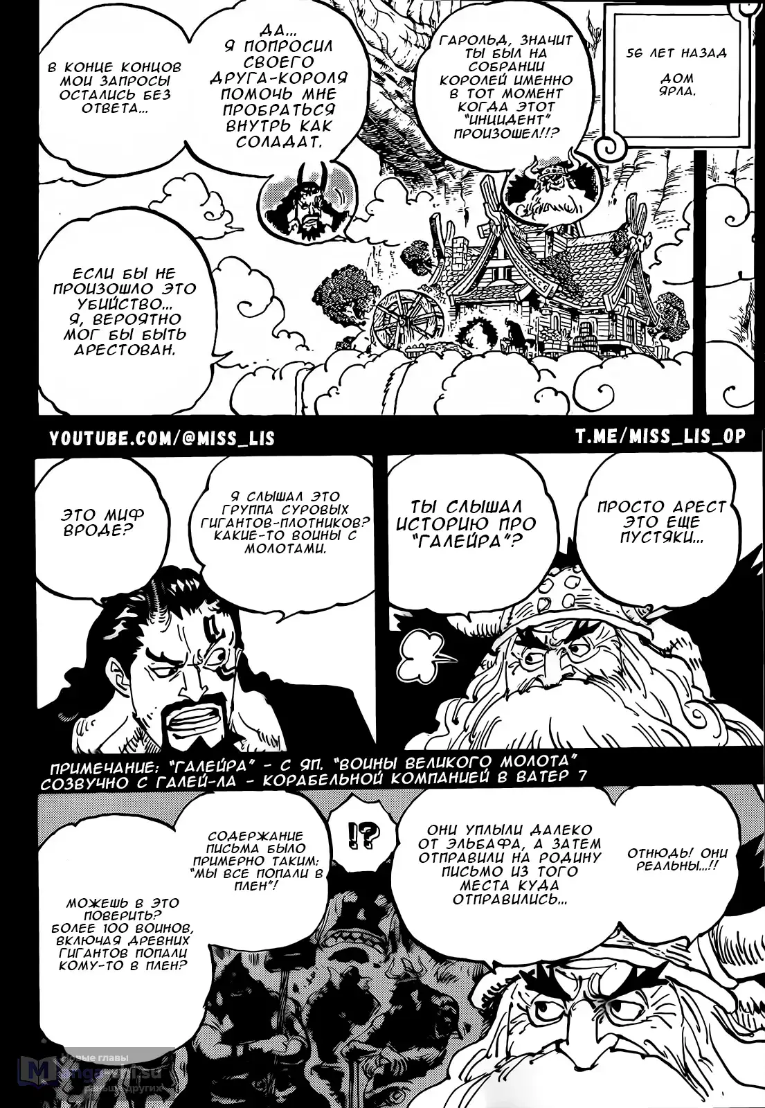 Страница 9 главы 1154 манги Ван Пис / One Piece