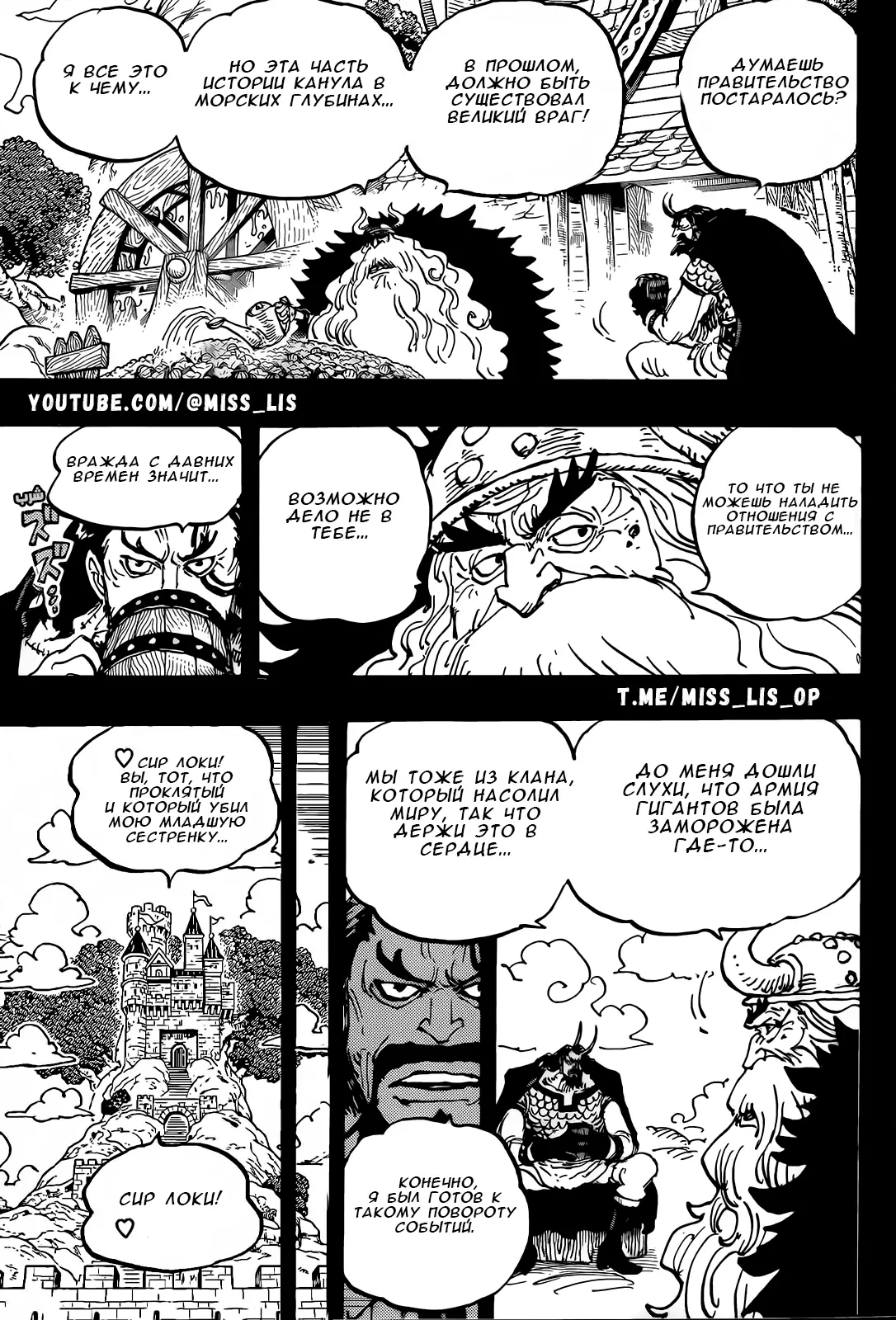 Страница 10 главы 1154 манги Ван Пис / One Piece