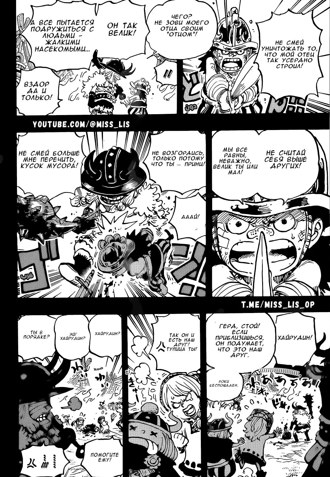 Страница 12 главы 1154 манги Ван Пис / One Piece