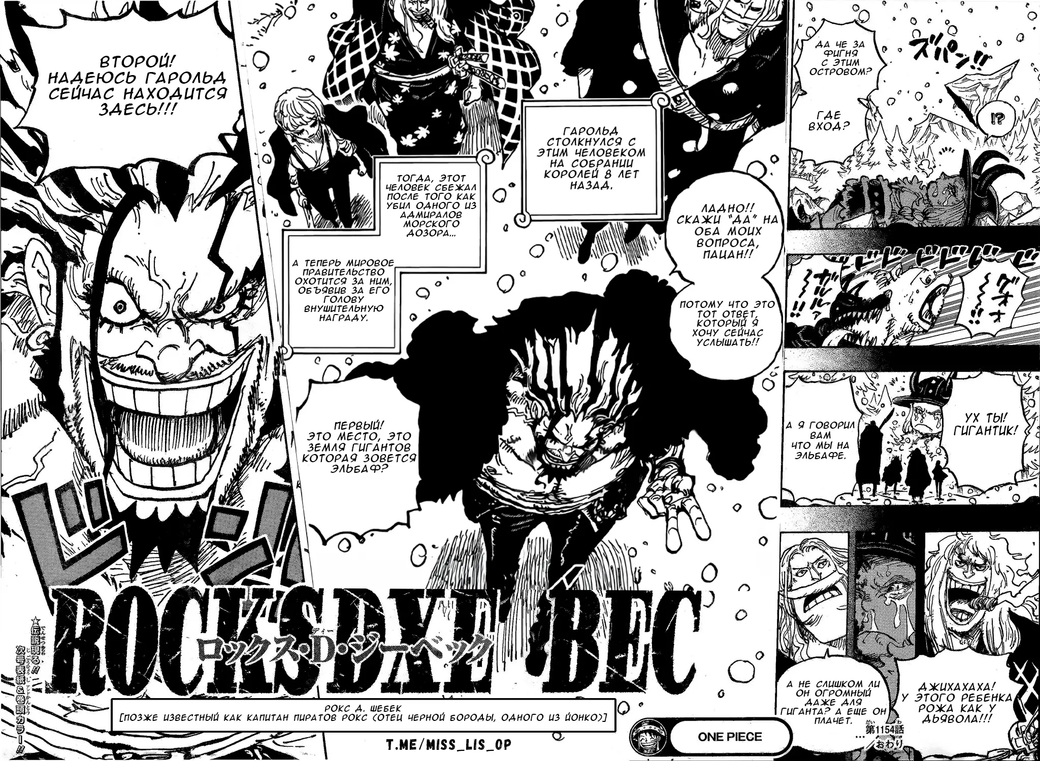 Страница 14 главы 1154 манги Ван Пис / One Piece