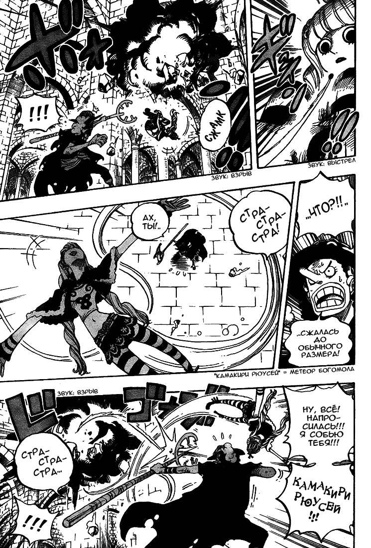 Страница 5 главы 465 манги Ван Пис / One Piece