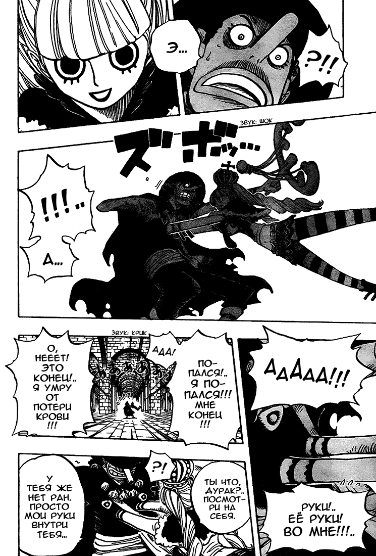 Страница 6 главы 465 манги Ван Пис / One Piece