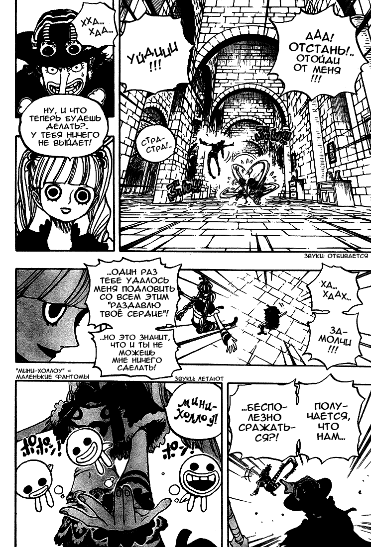 Страница 10 главы 465 манги Ван Пис / One Piece