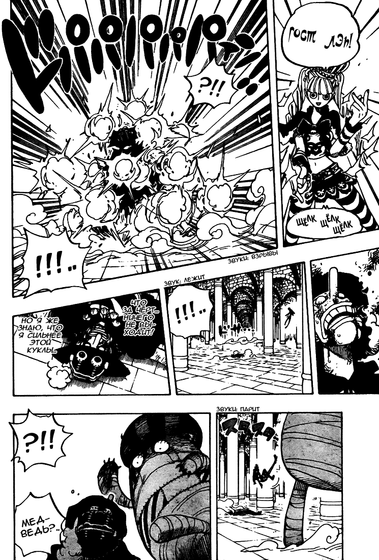 Страница 14 главы 465 манги Ван Пис / One Piece