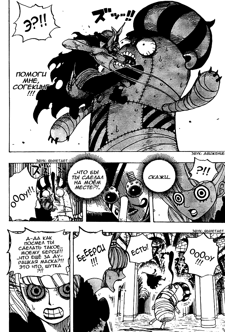 Страница 16 главы 465 манги Ван Пис / One Piece