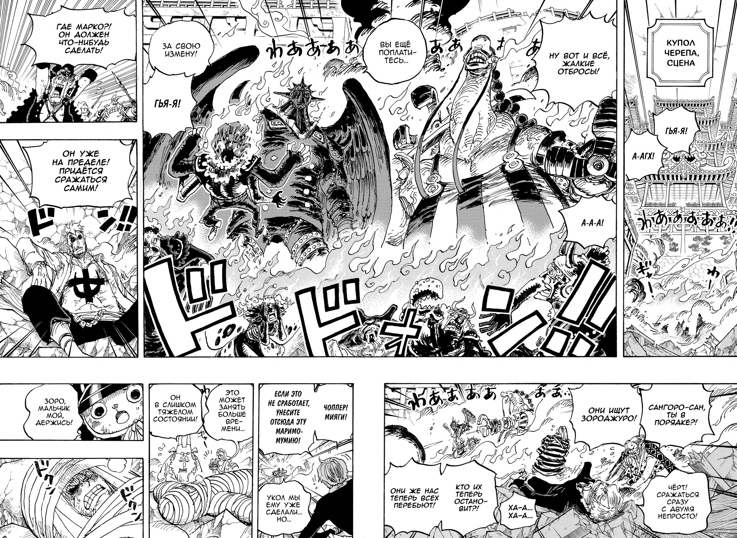 Страница 10 главы 1022 манги Ван Пис / One Piece