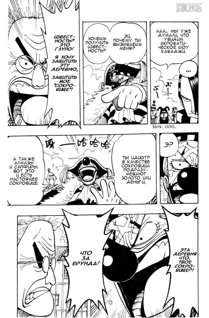 Страница 5 главы 15 манги Ван Пис / One Piece