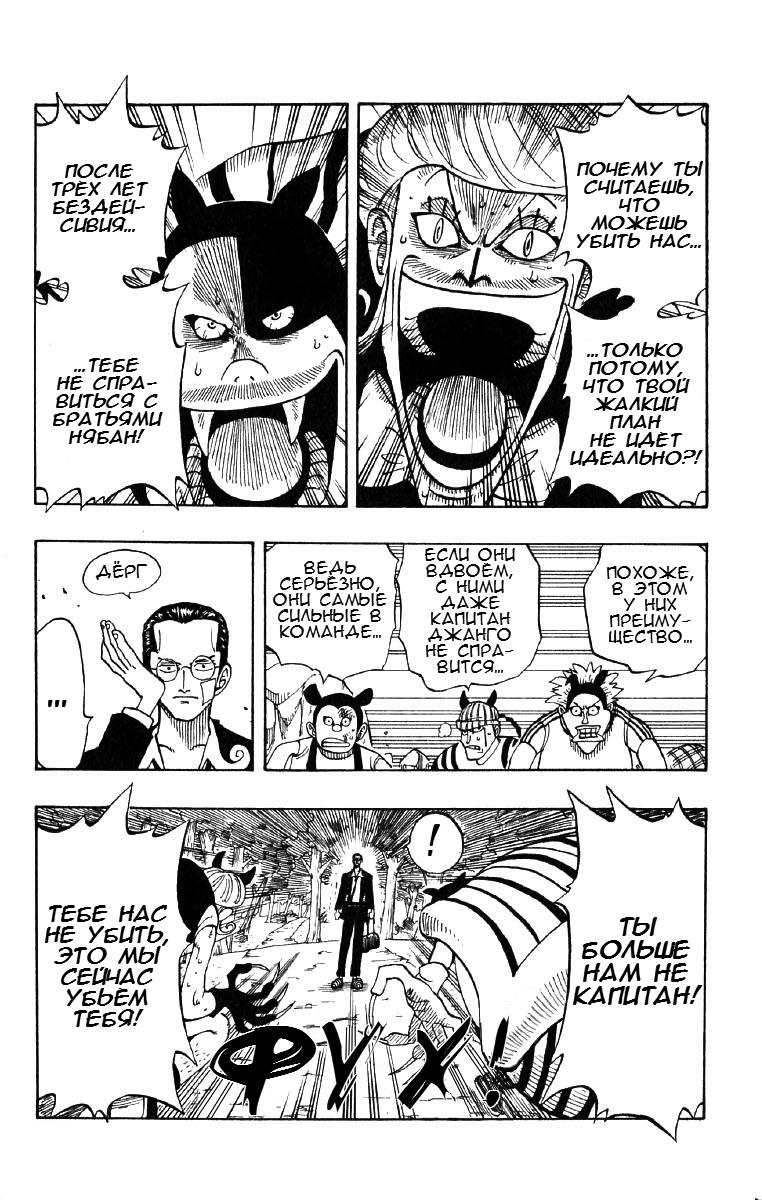 Страница 5 главы 33 манги Ван Пис / One Piece