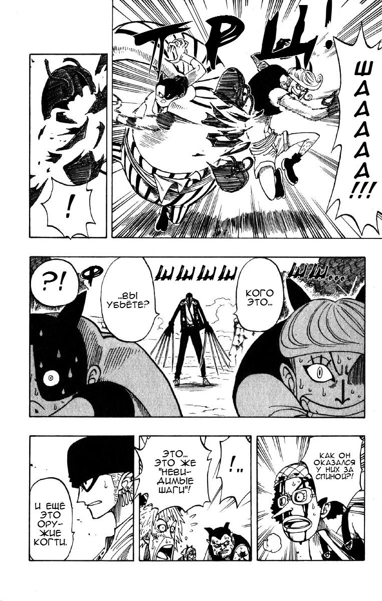 Страница 6 главы 33 манги Ван Пис / One Piece