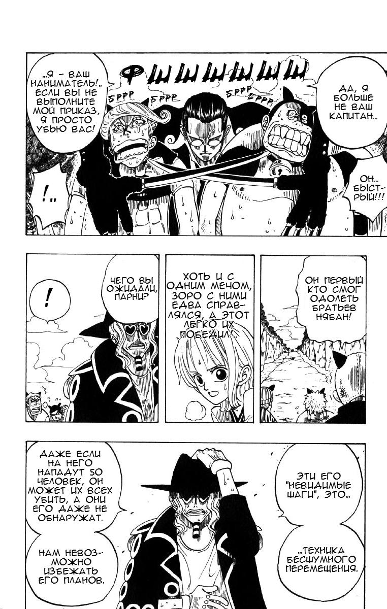 Страница 8 главы 33 манги Ван Пис / One Piece