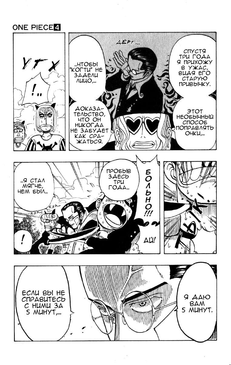 Страница 9 главы 33 манги Ван Пис / One Piece