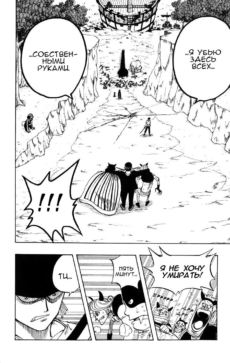Страница 10 главы 33 манги Ван Пис / One Piece