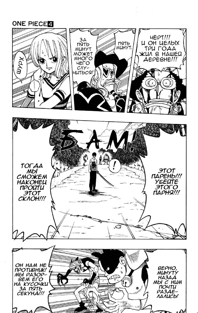 Страница 11 главы 33 манги Ван Пис / One Piece