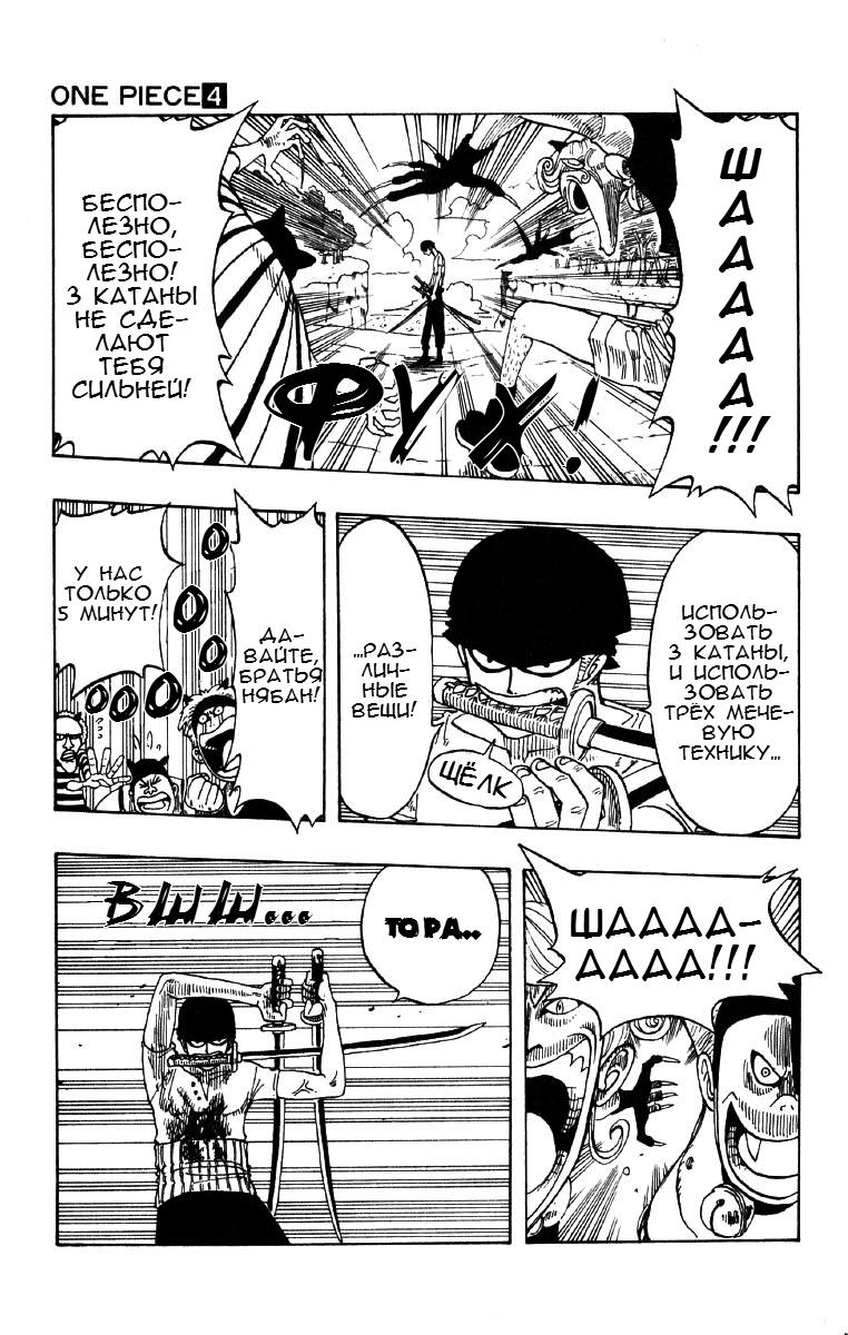 Страница 13 главы 33 манги Ван Пис / One Piece