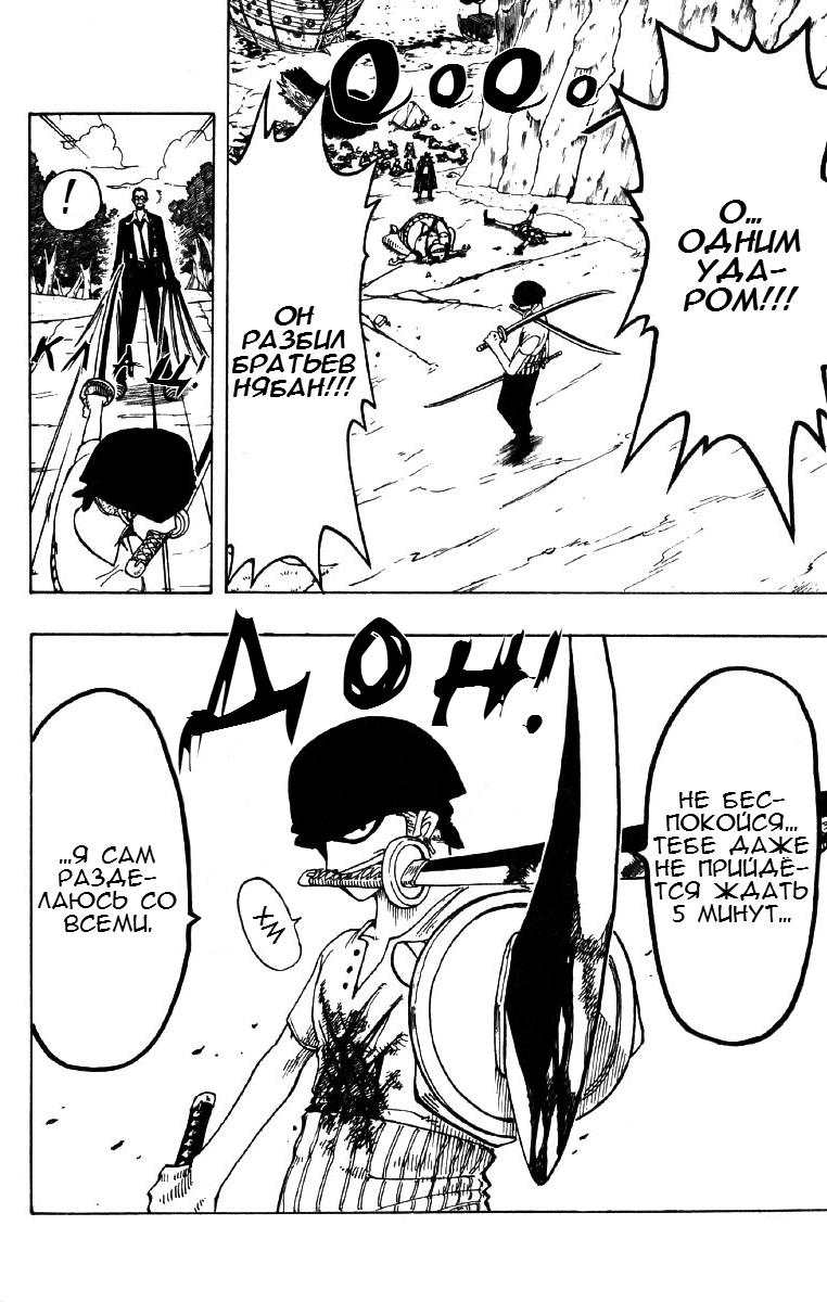 Страница 16 главы 33 манги Ван Пис / One Piece