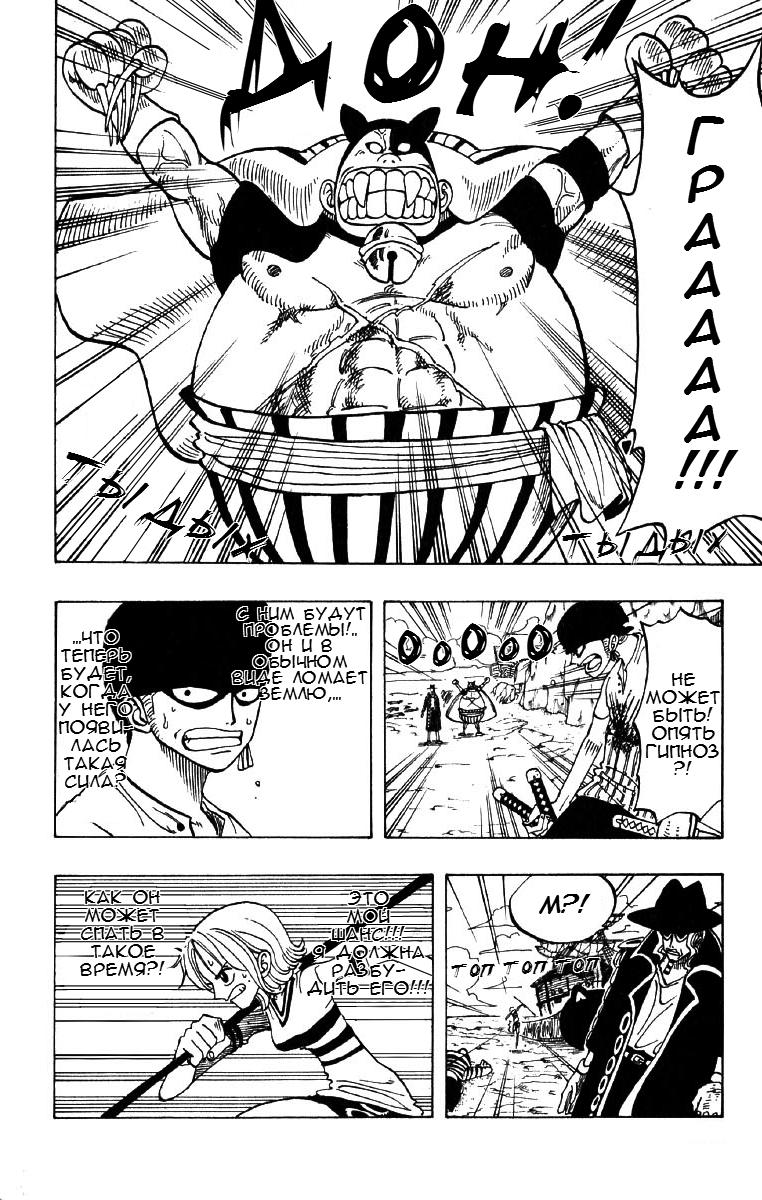 Страница 18 главы 33 манги Ван Пис / One Piece