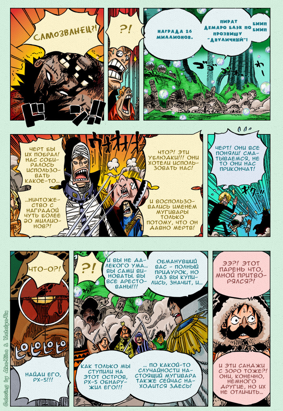 Страница 10 главы 601 манги Ван Пис / One Piece