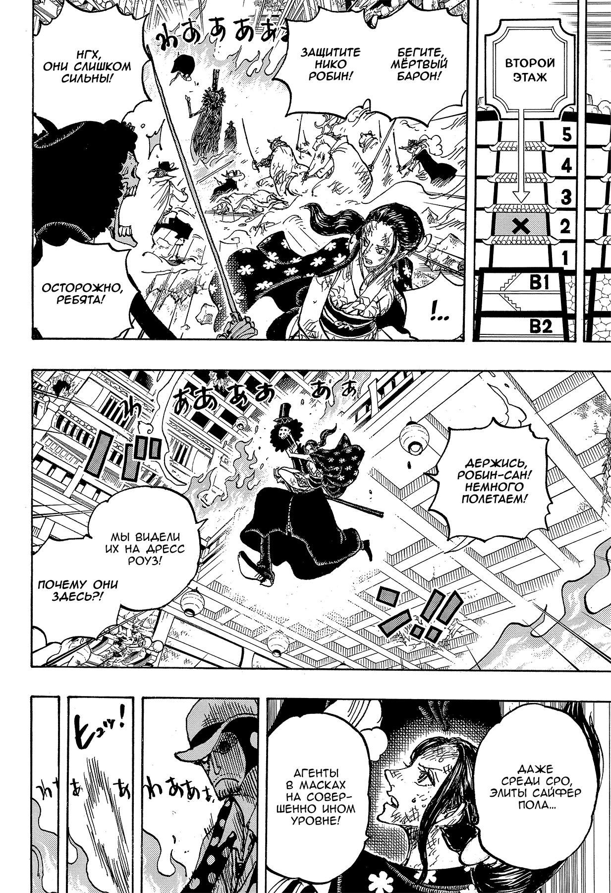 Страница 11 главы 1031 манги Ван Пис / One Piece