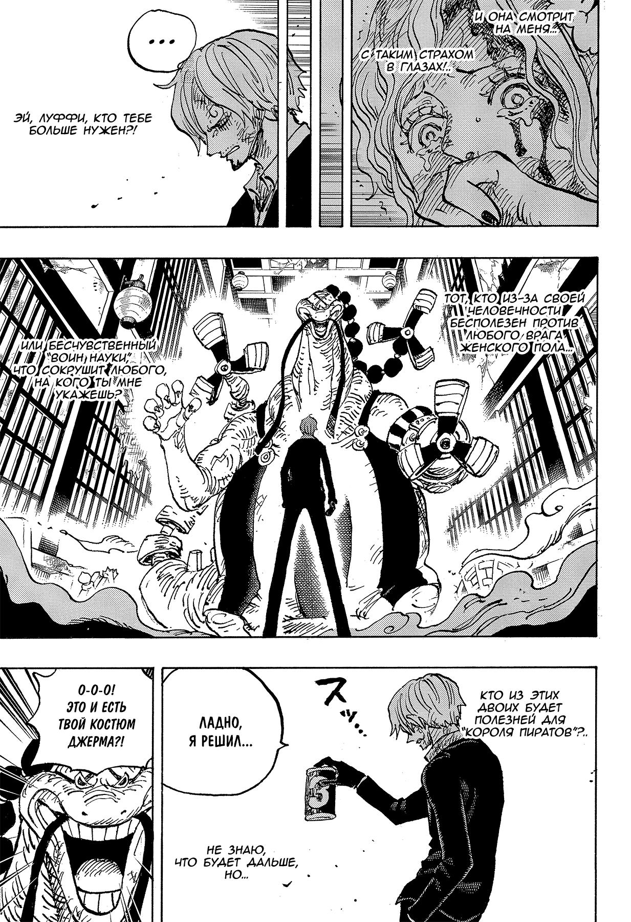 Страница 14 главы 1031 манги Ван Пис / One Piece