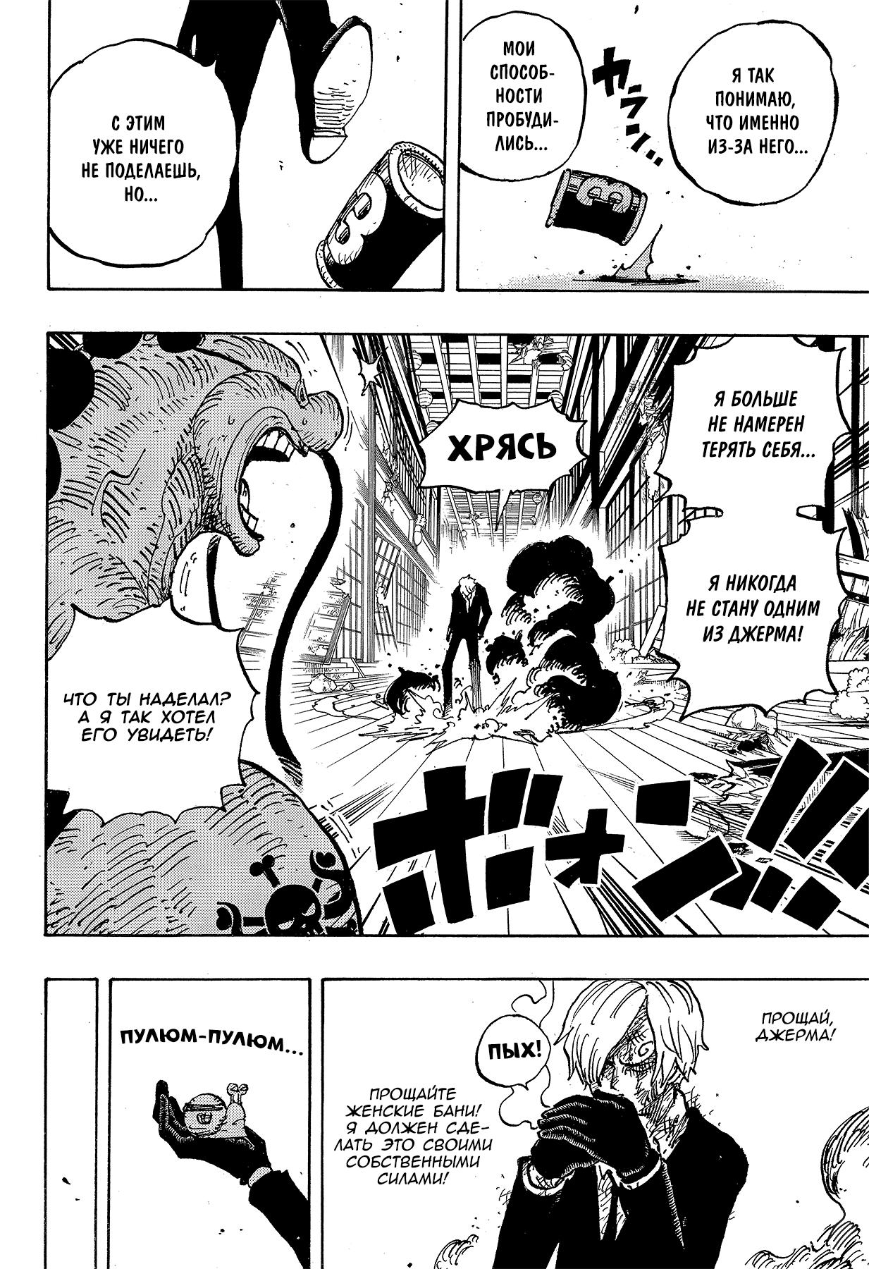 Страница 15 главы 1031 манги Ван Пис / One Piece